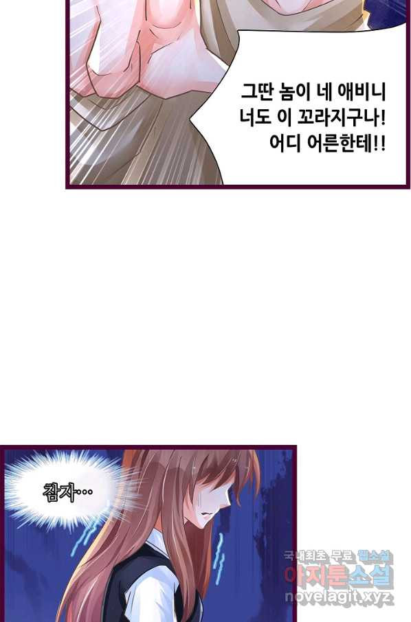 복수할까? 연애할까? 197화 - 웹툰 이미지 6