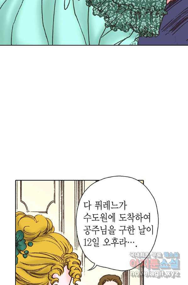 에뷔오네 100화 - 웹툰 이미지 74