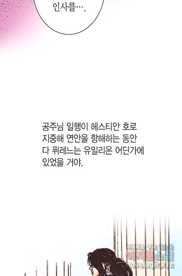 에뷔오네 100화 - 웹툰 이미지 79