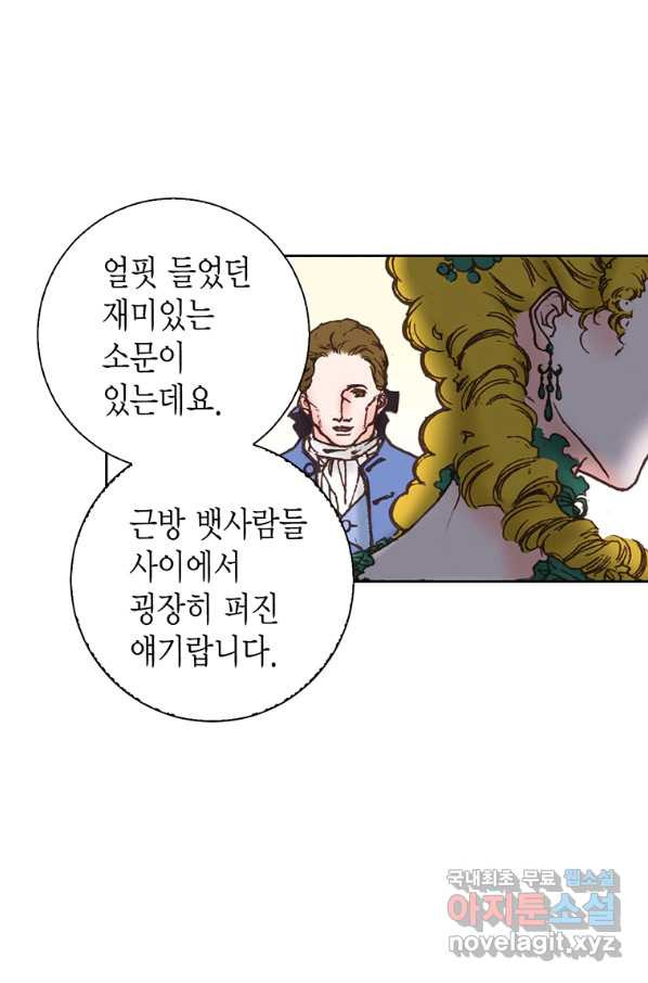 에뷔오네 100화 - 웹툰 이미지 82