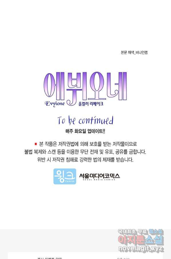 에뷔오네 100화 - 웹툰 이미지 87