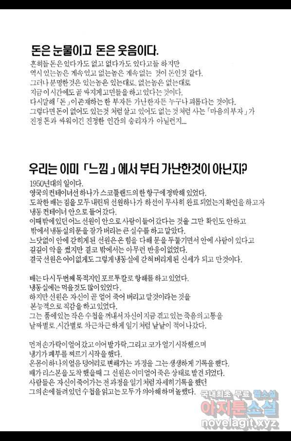 쩐의전쟁 2부 39화 - 웹툰 이미지 3