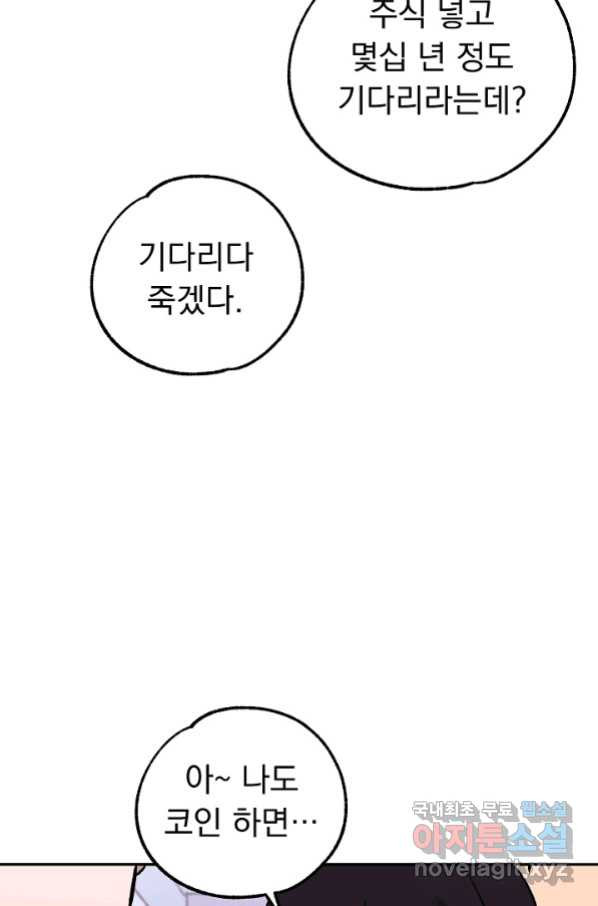 지상최강고3히어로 46화 - 웹툰 이미지 29