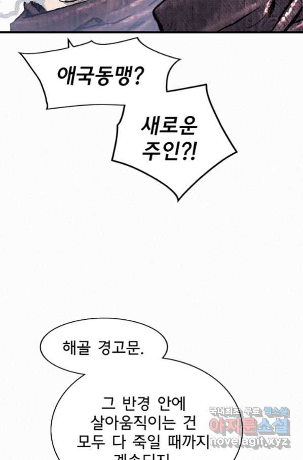 천추 86화 - 웹툰 이미지 55