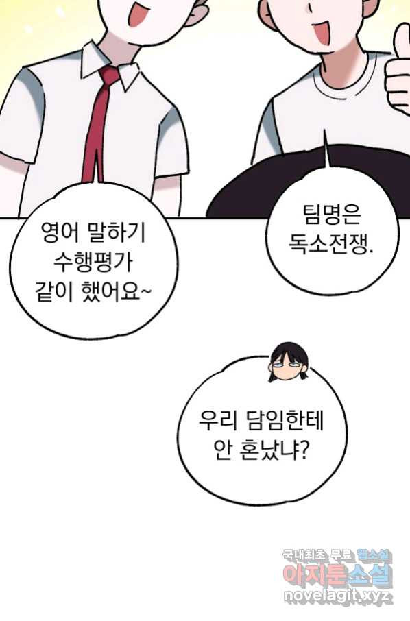 지상최강고3히어로 46화 - 웹툰 이미지 35