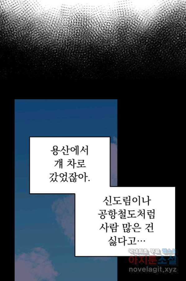 지상최강고3히어로 46화 - 웹툰 이미지 55