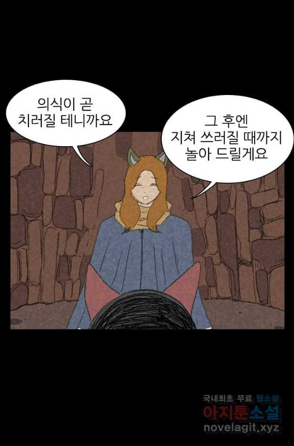 흡혈고딩 피만두 221화 - 웹툰 이미지 12