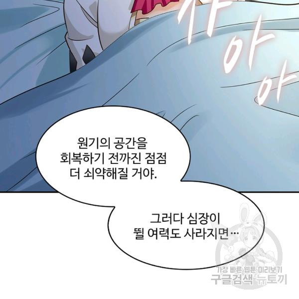 론의 지배자: 회귀하여 세상을 삼키다 148화 - 웹툰 이미지 32