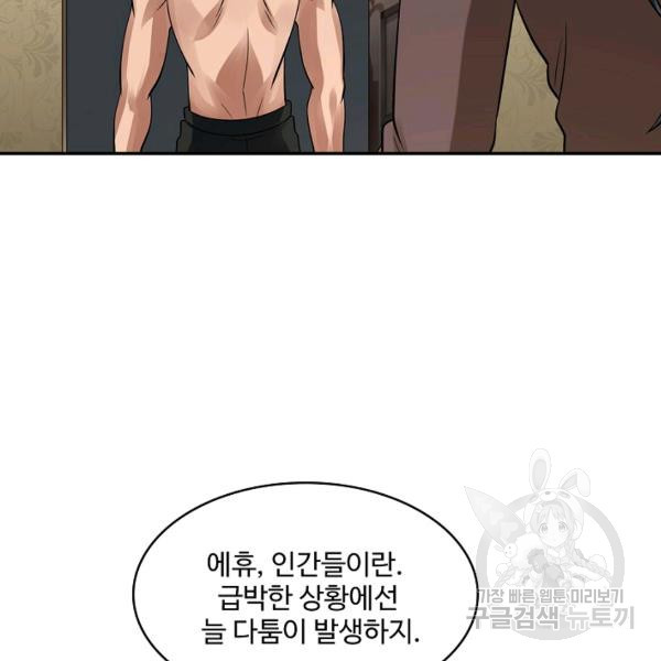 론의 지배자: 회귀하여 세상을 삼키다 148화 - 웹툰 이미지 54