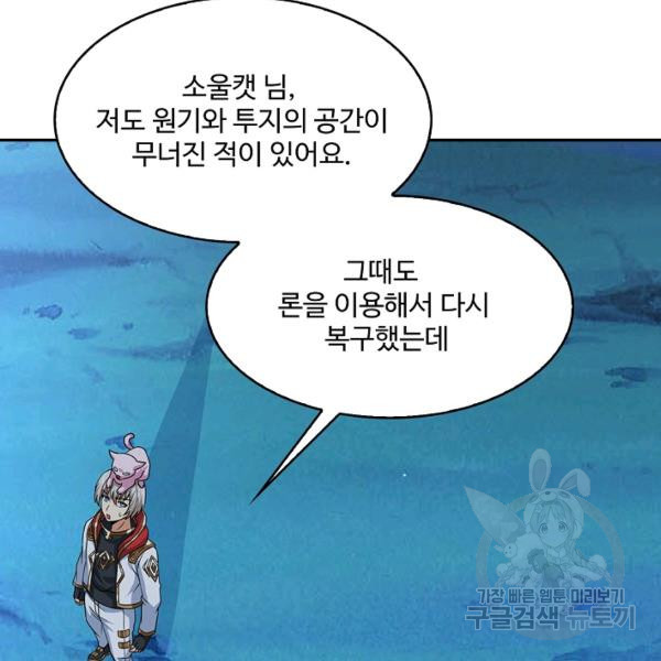 론의 지배자: 회귀하여 세상을 삼키다 148화 - 웹툰 이미지 62