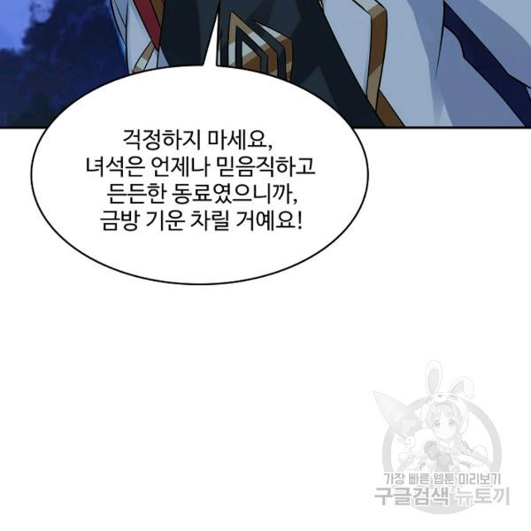 론의 지배자: 회귀하여 세상을 삼키다 148화 - 웹툰 이미지 68