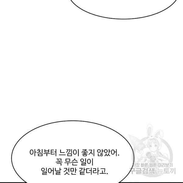 론의 지배자: 회귀하여 세상을 삼키다 148화 - 웹툰 이미지 76