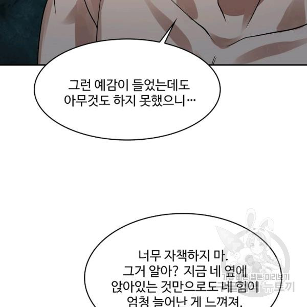 론의 지배자: 회귀하여 세상을 삼키다 148화 - 웹툰 이미지 78