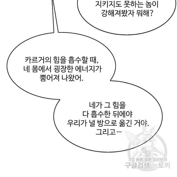 론의 지배자: 회귀하여 세상을 삼키다 148화 - 웹툰 이미지 80