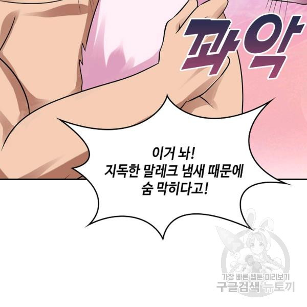 론의 지배자: 회귀하여 세상을 삼키다 148화 - 웹툰 이미지 99