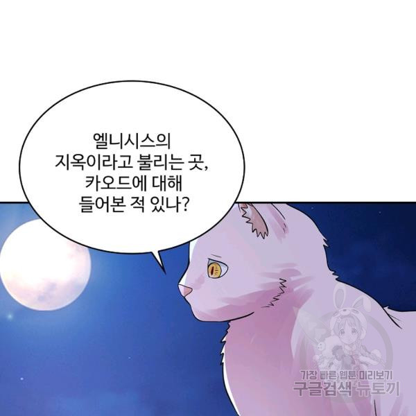 론의 지배자: 회귀하여 세상을 삼키다 148화 - 웹툰 이미지 100