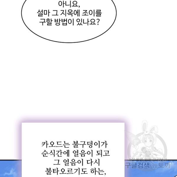 론의 지배자: 회귀하여 세상을 삼키다 148화 - 웹툰 이미지 102