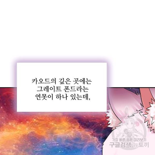 론의 지배자: 회귀하여 세상을 삼키다 148화 - 웹툰 이미지 105