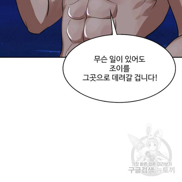 론의 지배자: 회귀하여 세상을 삼키다 148화 - 웹툰 이미지 111