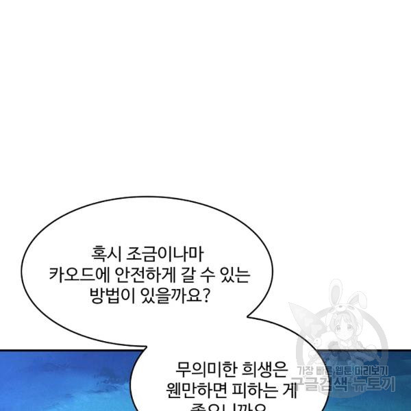 론의 지배자: 회귀하여 세상을 삼키다 148화 - 웹툰 이미지 112