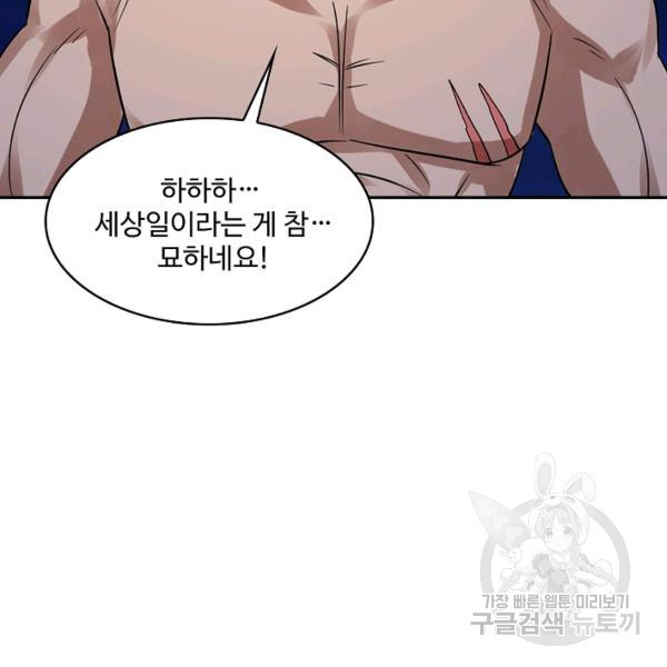 론의 지배자: 회귀하여 세상을 삼키다 149화 - 웹툰 이미지 7