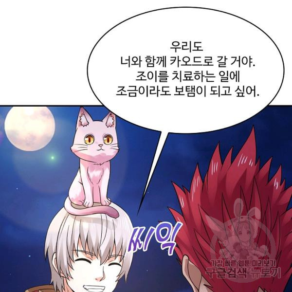 론의 지배자: 회귀하여 세상을 삼키다 149화 - 웹툰 이미지 16