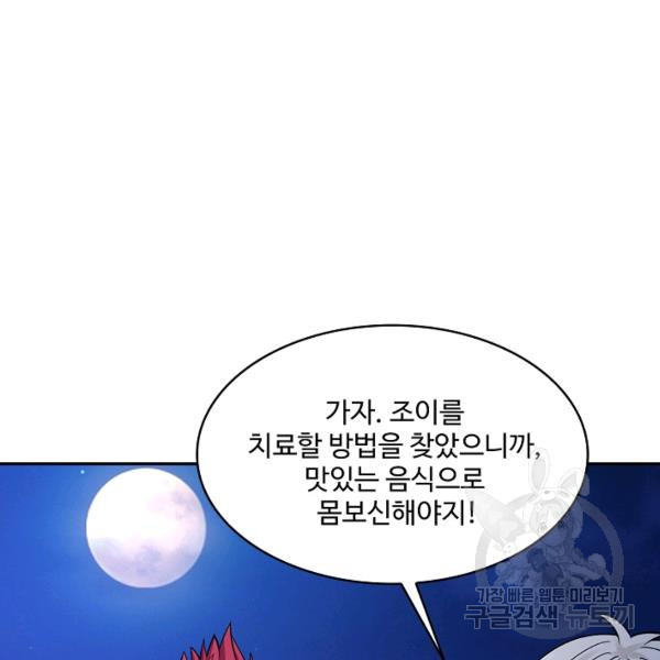 론의 지배자: 회귀하여 세상을 삼키다 149화 - 웹툰 이미지 30