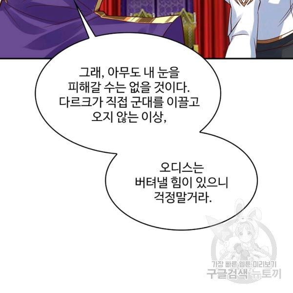 론의 지배자: 회귀하여 세상을 삼키다 149화 - 웹툰 이미지 56