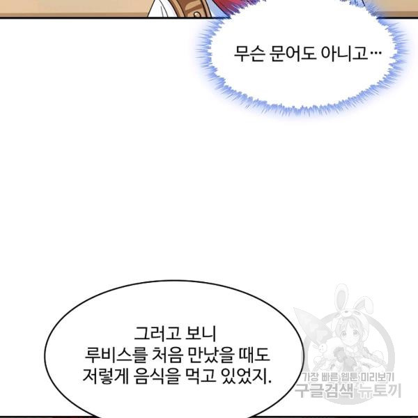 론의 지배자: 회귀하여 세상을 삼키다 149화 - 웹툰 이미지 84