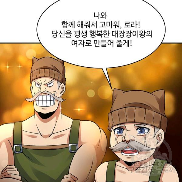 론의 지배자: 회귀하여 세상을 삼키다 149화 - 웹툰 이미지 99