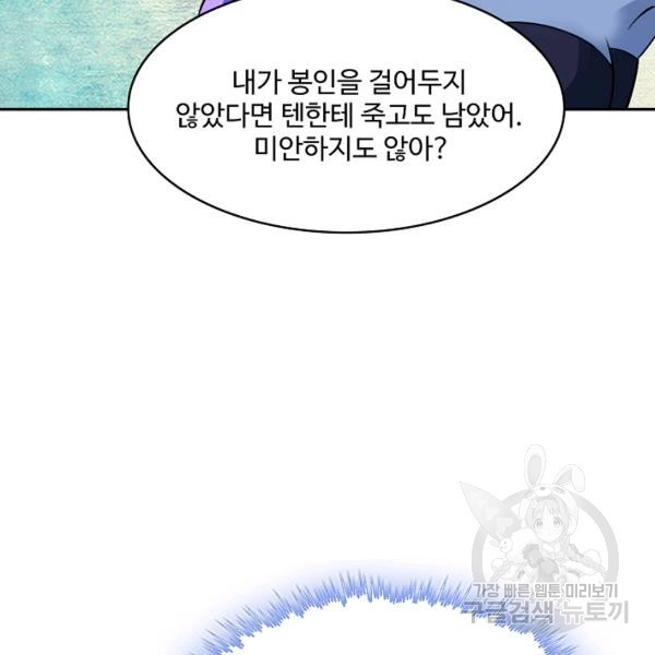 론의 지배자: 회귀하여 세상을 삼키다 149화 - 웹툰 이미지 109