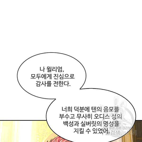 론의 지배자: 회귀하여 세상을 삼키다 150화 - 웹툰 이미지 15