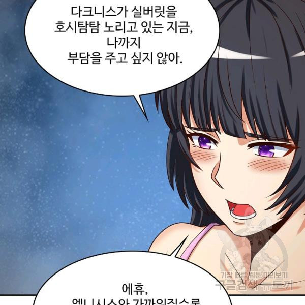 론의 지배자: 회귀하여 세상을 삼키다 150화 - 웹툰 이미지 53