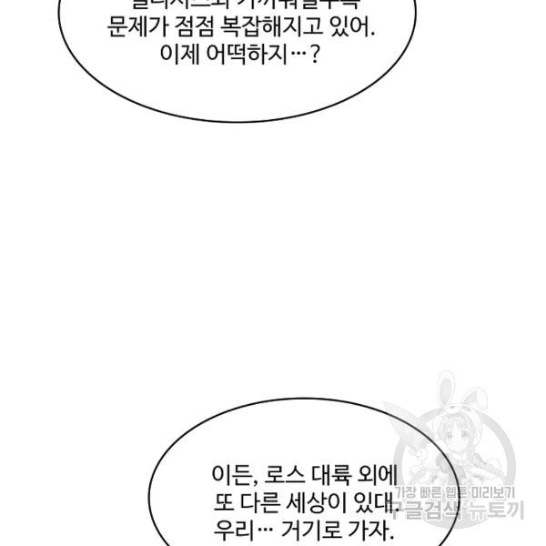 론의 지배자: 회귀하여 세상을 삼키다 150화 - 웹툰 이미지 54