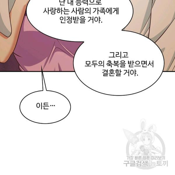 론의 지배자: 회귀하여 세상을 삼키다 150화 - 웹툰 이미지 58