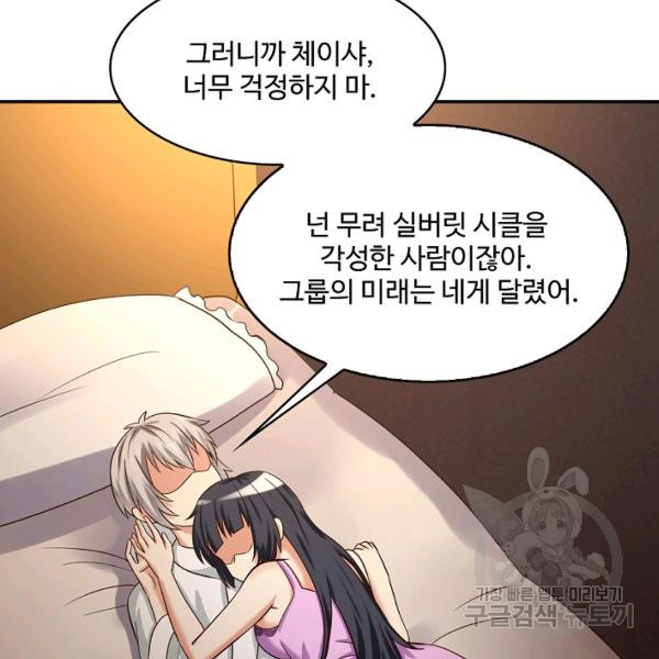 론의 지배자: 회귀하여 세상을 삼키다 150화 - 웹툰 이미지 62