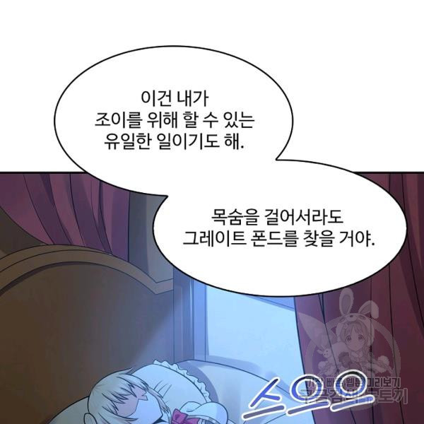 론의 지배자: 회귀하여 세상을 삼키다 150화 - 웹툰 이미지 77