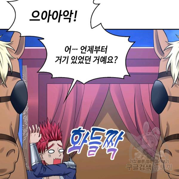 론의 지배자: 회귀하여 세상을 삼키다 150화 - 웹툰 이미지 84