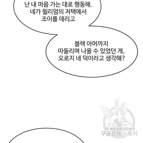 론의 지배자: 회귀하여 세상을 삼키다 150화 - 웹툰 이미지 88