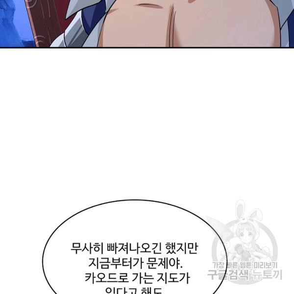 론의 지배자: 회귀하여 세상을 삼키다 150화 - 웹툰 이미지 90