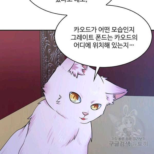 론의 지배자: 회귀하여 세상을 삼키다 150화 - 웹툰 이미지 91