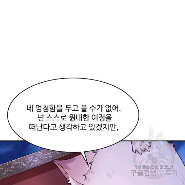 론의 지배자: 회귀하여 세상을 삼키다 150화 - 웹툰 이미지 99