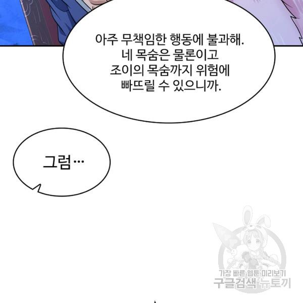 론의 지배자: 회귀하여 세상을 삼키다 150화 - 웹툰 이미지 101