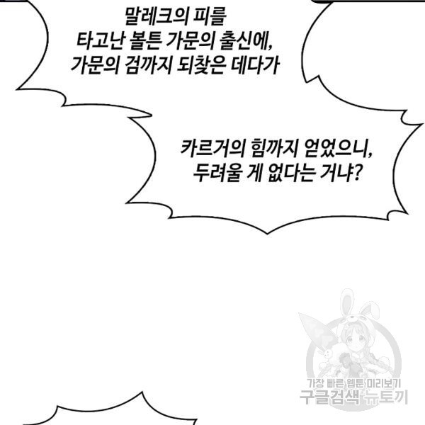 론의 지배자: 회귀하여 세상을 삼키다 150화 - 웹툰 이미지 104