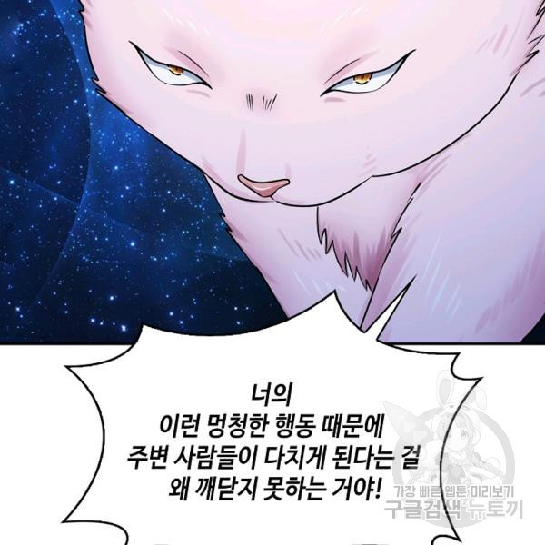 론의 지배자: 회귀하여 세상을 삼키다 150화 - 웹툰 이미지 106