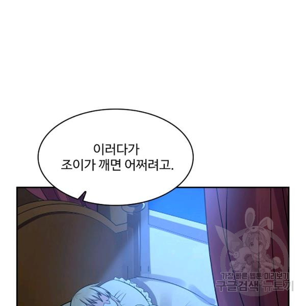 론의 지배자: 회귀하여 세상을 삼키다 150화 - 웹툰 이미지 119