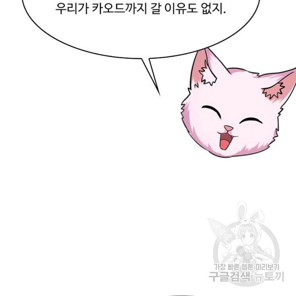 론의 지배자: 회귀하여 세상을 삼키다 150화 - 웹툰 이미지 121