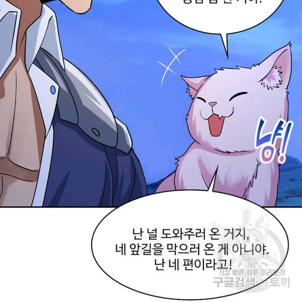 론의 지배자: 회귀하여 세상을 삼키다 150화 - 웹툰 이미지 123