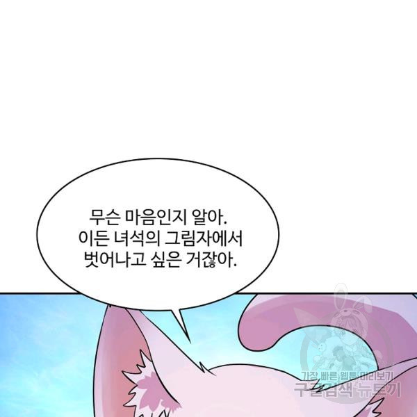 론의 지배자: 회귀하여 세상을 삼키다 150화 - 웹툰 이미지 124