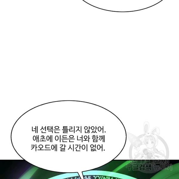 론의 지배자: 회귀하여 세상을 삼키다 150화 - 웹툰 이미지 126